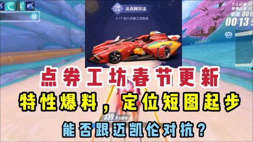 qq飞车点券工坊最新a车爆料,神秘新秀即将亮相！  第1张